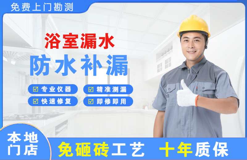 东洲浴室漏水维修
