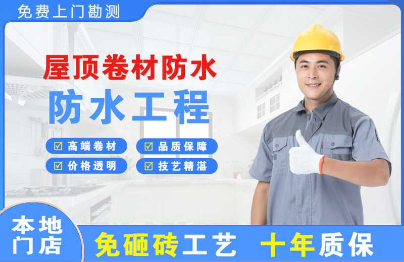 东洲屋顶卷材防水